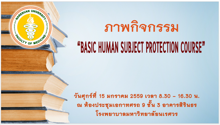 ภาพกิจกรรมโครงการอบรม “Basic Human Subject Protection Course”