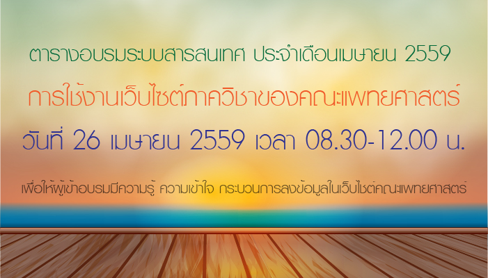 ตารางอบรมระบบสารสนเทศ ประจำเดือนเมษายน 2559