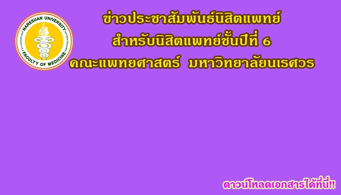 การรับสมัครนักศึกษาแพทย์ใช้ทุน สาขากุมารเวชศาสตร์