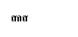 สำนักงานกลางสารสนเทศบริการสุขภาพ