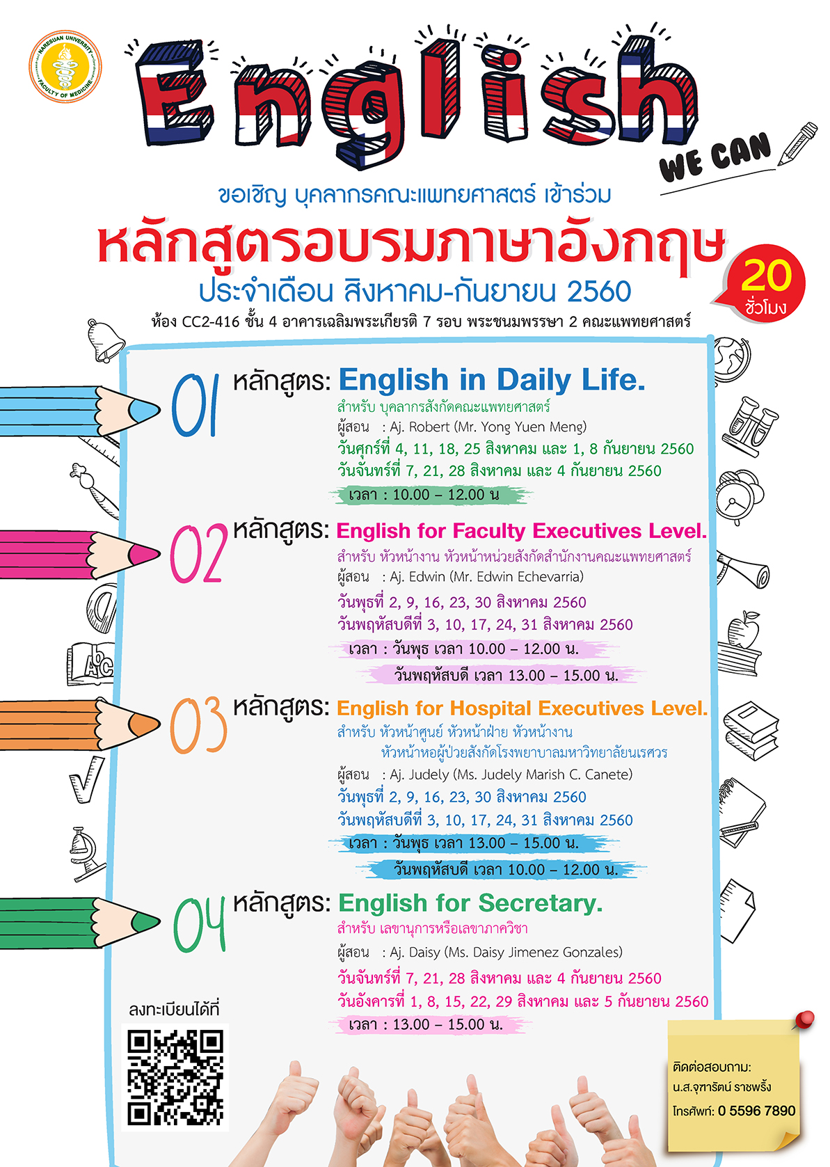 หลักสูตรอบรมภาษาอังกฤษ ประจำเดือนสิงหาคม - กันยายน 2560